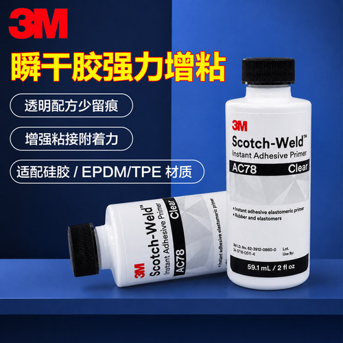 3MAC78快干硅胶助粘底涂胶水