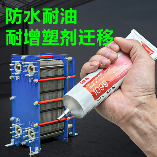 3M1099板式换热器专用密封胶
