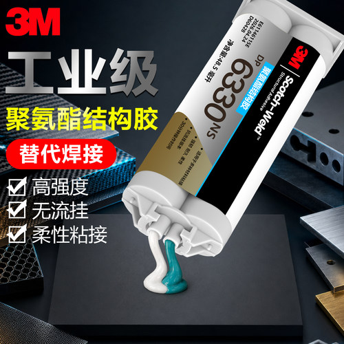 3M聚氨酯结构胶DP6330NS高强度金属塑料玻璃陶维复合材料ab强力胶