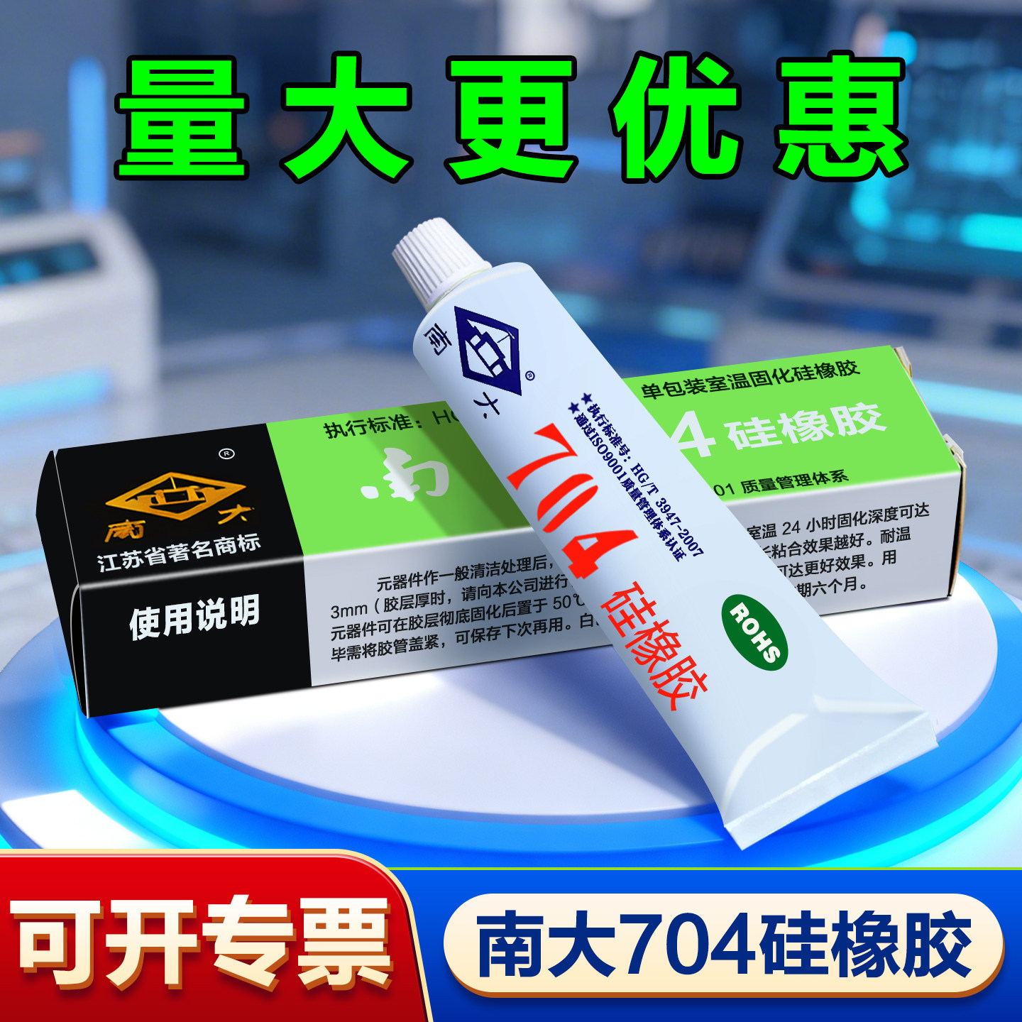 南大704硅橡胶703白胶rtv电子线路板元器件固定绝缘防水密封