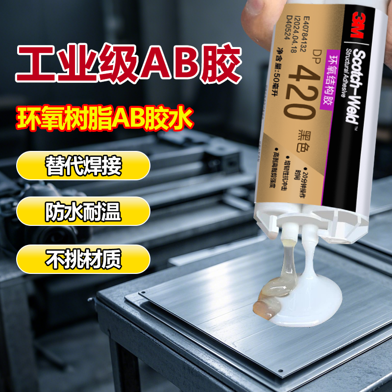 陶瓷塑料金属专用环氧树脂ab胶水