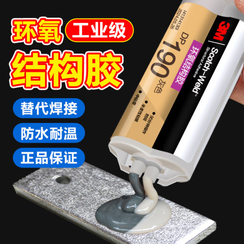 3M环氧树脂ab结构胶高强度焊接胶