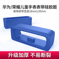 适用华为电话儿童手表3/pro/3s/3x荣耀小k2表带扣胶圈扣环卡扣圈