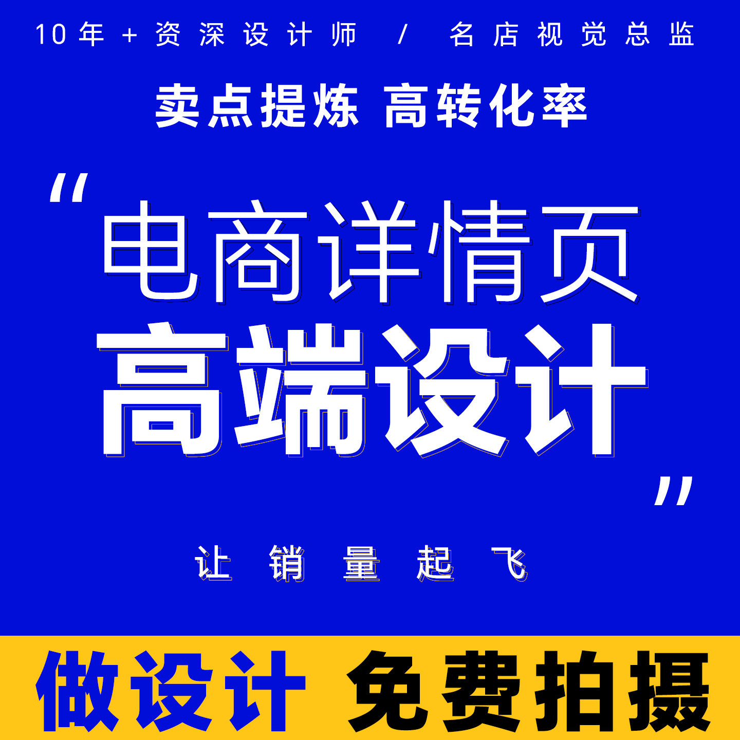 电商设计详情页设计1688淘宝店铺装修主图海报一站式服务美工包月