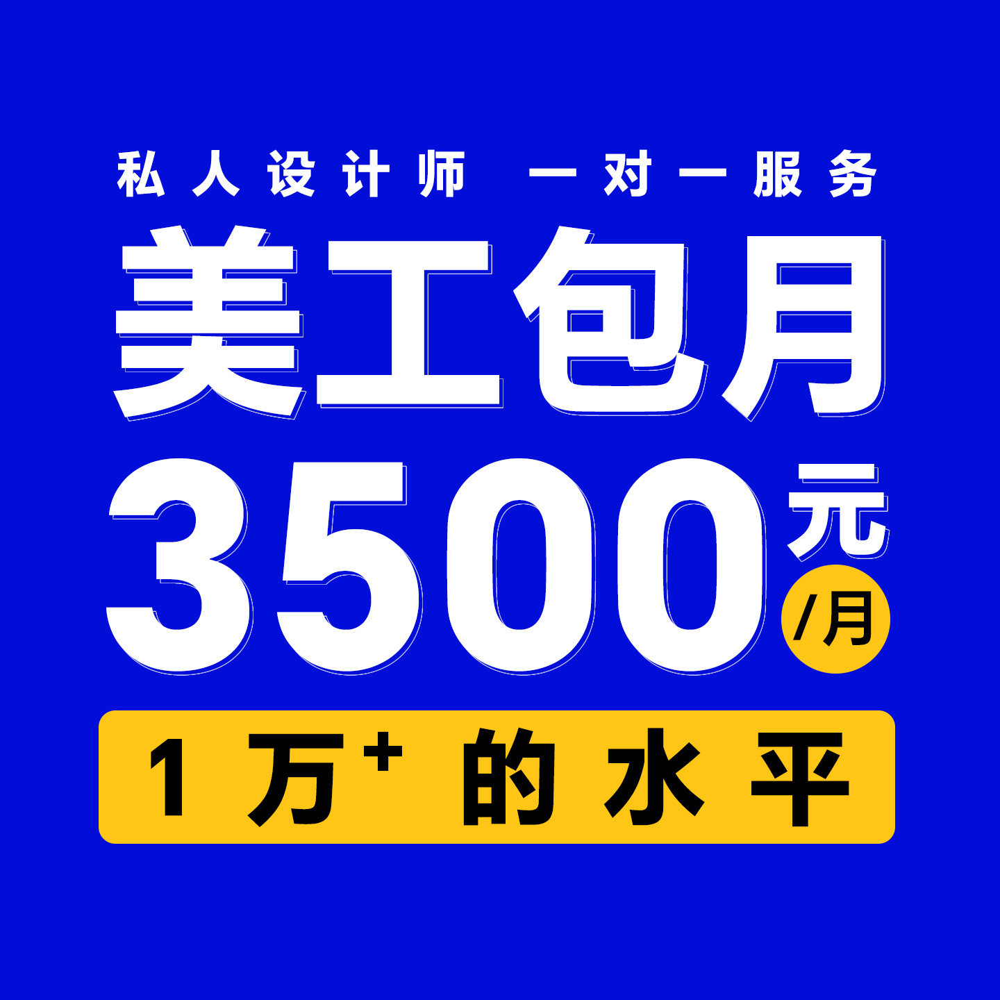 美工包月首宝贝详情页设计外淘宝店铺装修主图海报制作1688国际站