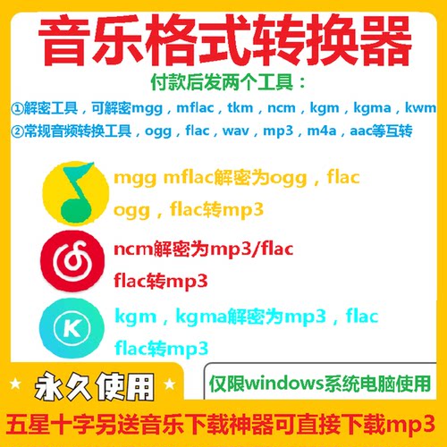 mggoggmflackgmncm转mp3永久