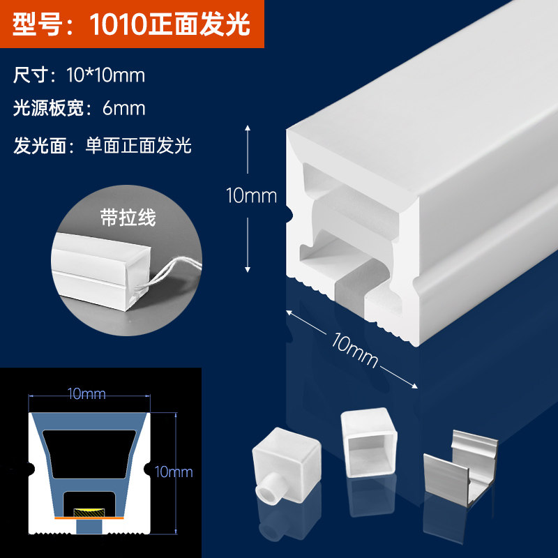 1010B正发光Led灯带硅胶套管嵌入式灯槽柔性易造型线型灯防水灯罩