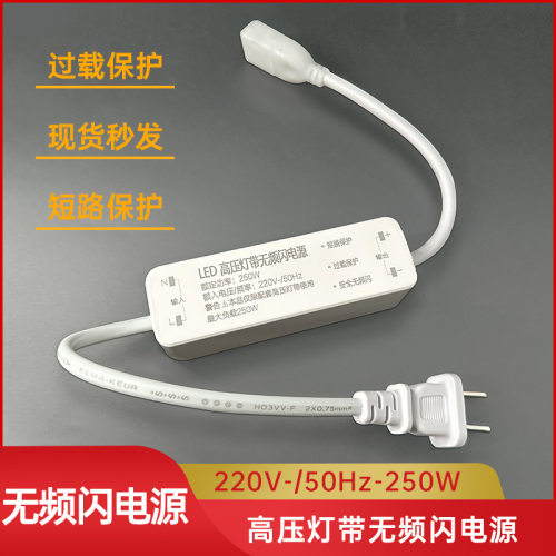 LED高压灯带无频闪电源插头