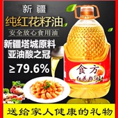 原装 红花籽油新疆食方红花籽油5L 物理压榨红花油正品 一级食用油