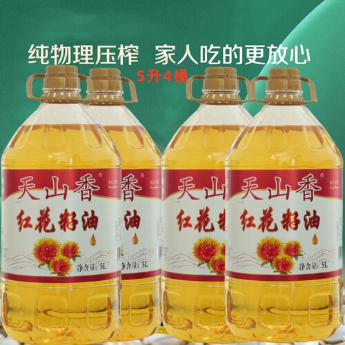 新疆红花籽油天山香5升X4桶
