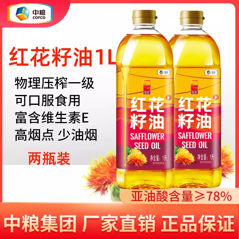 红花籽油新疆中粮悦润红花籽油1L*2瓶食用油物理压榨一级新油,粮油调味/速食/干货/烘焙,红花籽油,淘宝优惠券,粉丝福利购,淘宝优惠卷
