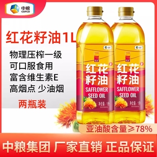 红花籽油新疆中粮悦润红花籽油1L*2瓶食用油物理压榨一级新油