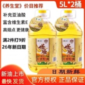 中粮塔原新疆纯红花籽油5Lx2瓶物理压榨一级食用植物油官方正品