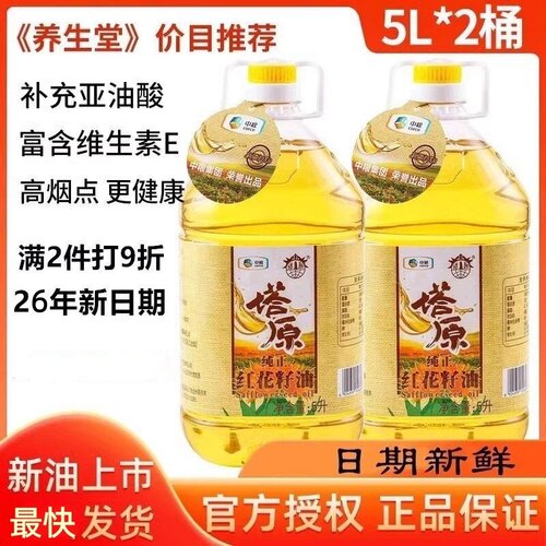 中粮塔原红花籽油日期新鲜