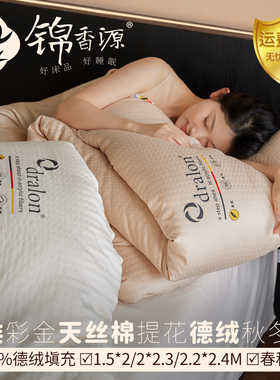 彩金天丝棉提花德绒聚丙烯腈春秋冬被发热保暖dralon单人标准加大