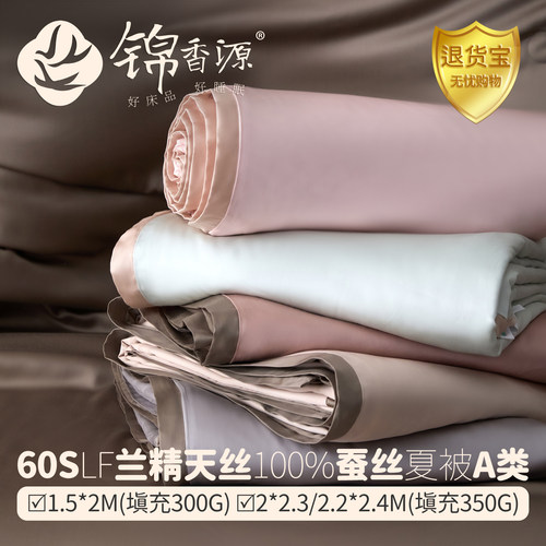 60sLF兰精天丝™100%柞蚕丝夏被