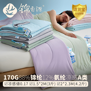 170g双面锦纶氨纶物理凉感空调夏被A类纯色撞色针织冰冰熊西瓜被