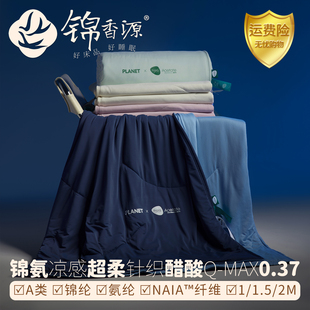 酣睡星球锦纶氨纶凉感夏被抗菌针织NAIA™醋酯纤维吸湿排汗A类