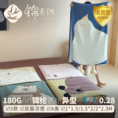 180g锦氨大版卡通异形双面凉感被