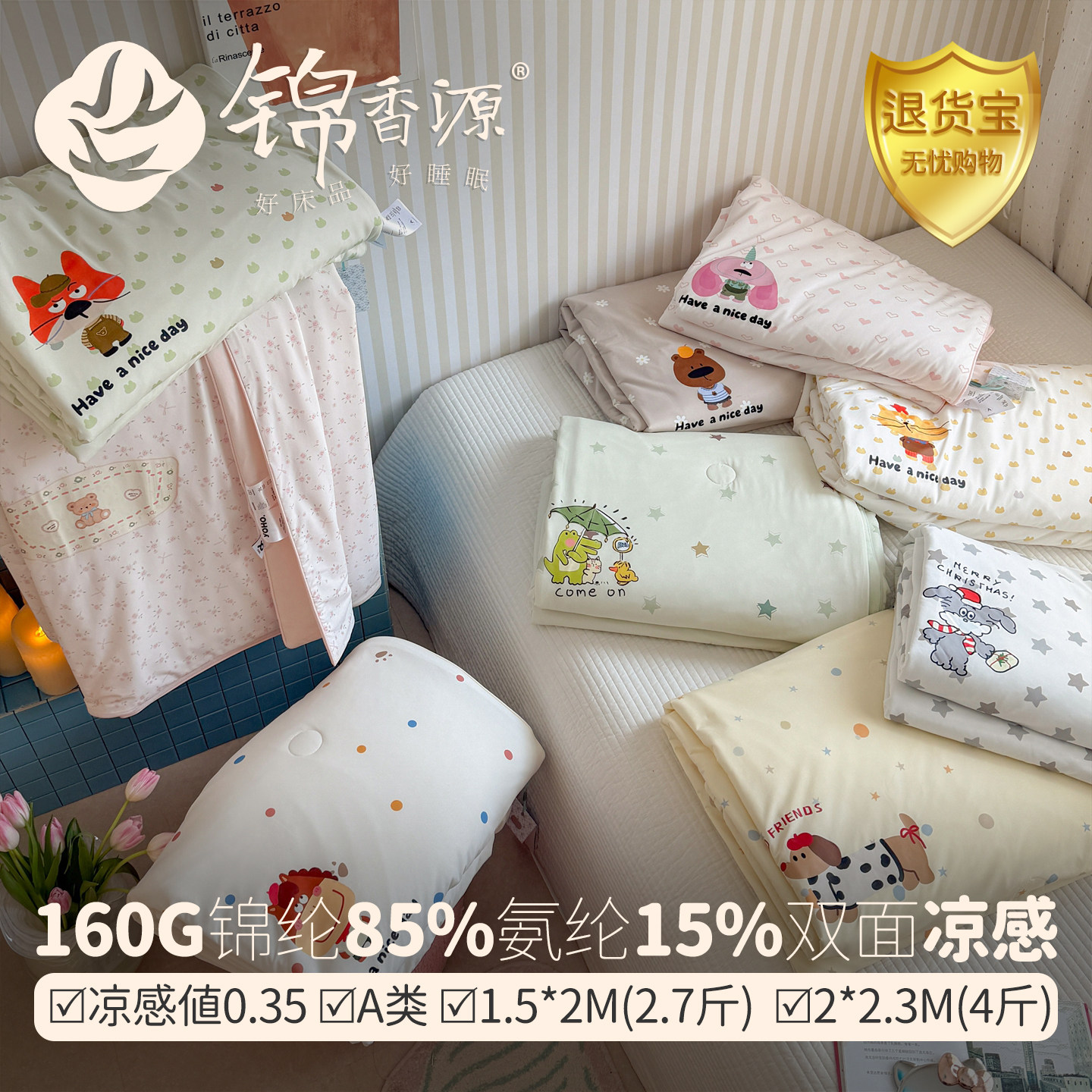 160g锦纶85%氨纶15%小清新卡通印花双面凉感针织冰皮空调夏被A类