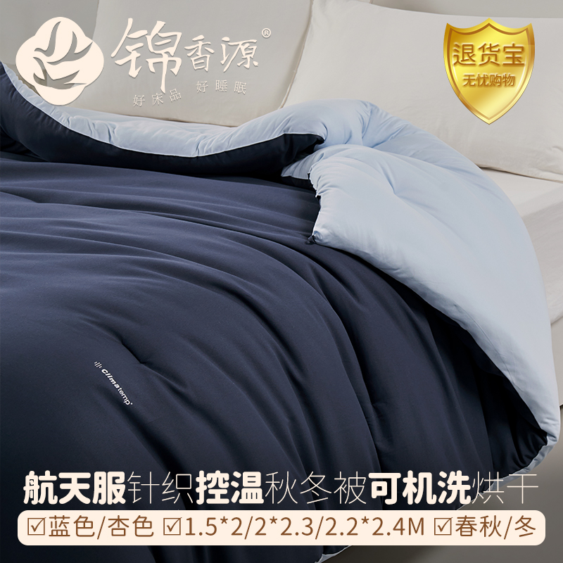 超柔针织航天服黑科技控温深睡被