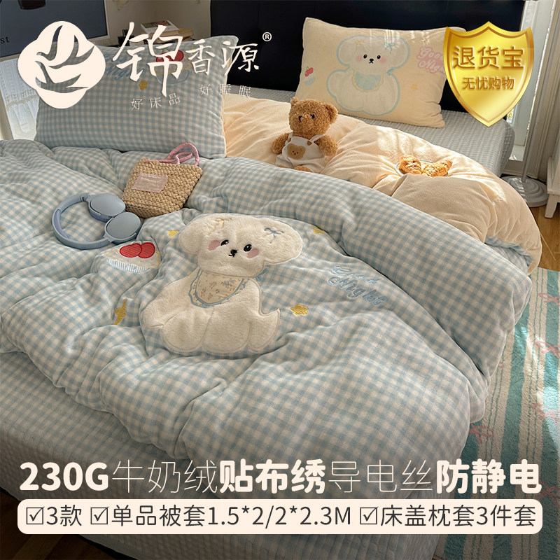230g牛奶绒大版贴布绣床盖枕套三件套被套单品四件套导电丝抗静电