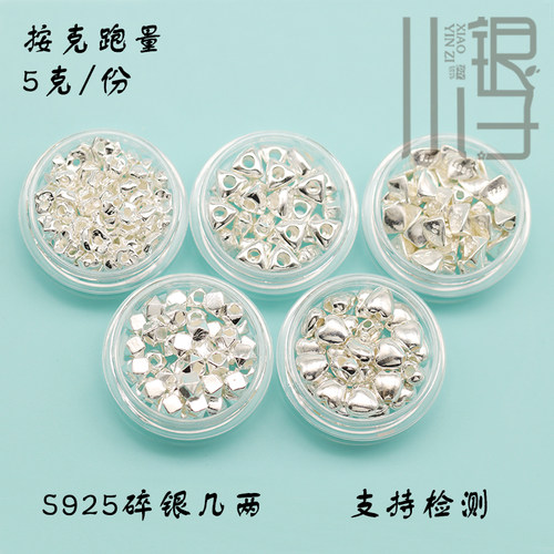 【5克/份】S925纯银精工按克 碎银几两花片多面体三角隔珠DIY编绳 - 封面