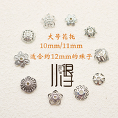 小银子银饰泰银花托大号包珠隔珠流苏帽DIY水晶手链 S925纯银配件