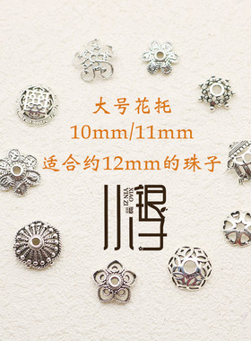 S925银泰银花托大号隔珠流苏帽