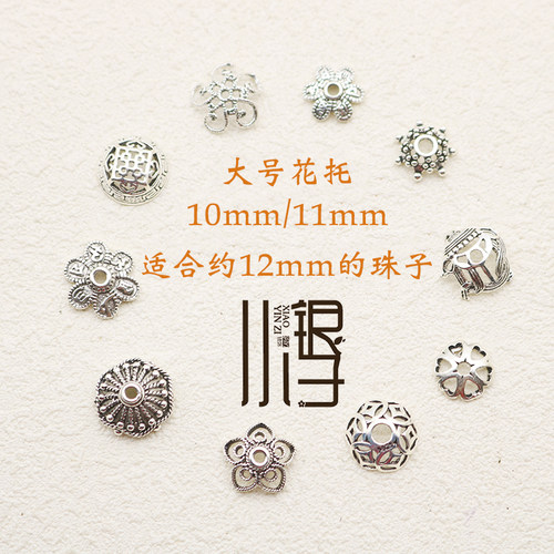 S925银泰银花托大号隔珠流苏帽