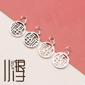 泰银素银吊坠 镂空福字圆牌字牌挂坠S925纯银银饰DIY编绳串珠配件