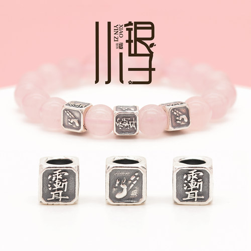 S925纯银雨渐耳紫微讳方珠