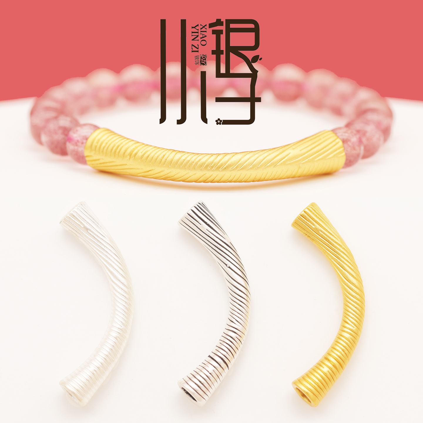 S999纯银三色线条纹弯管