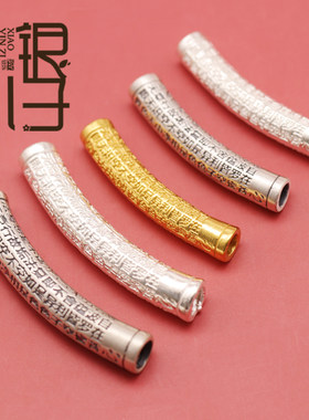 S999足银佛经心经弯管