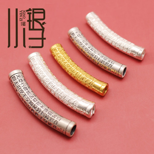 S999足银佛经心经弯管