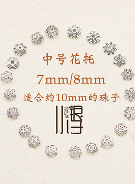 diy包珠流苏帽花托水晶S925纯银