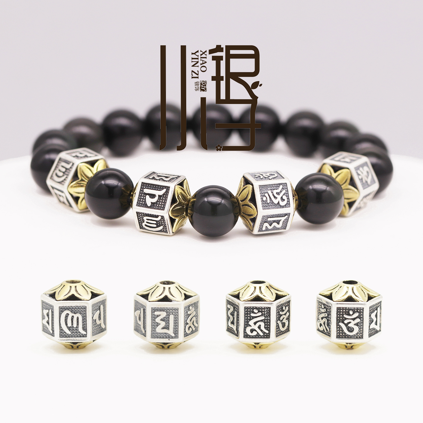 S925纯银嵌铜莲花六字真言桶珠