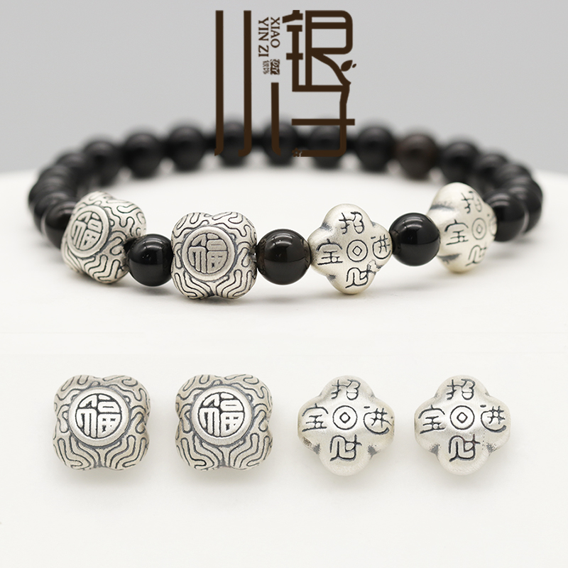 福寿招财进宝铜钱纹隔珠S999足银