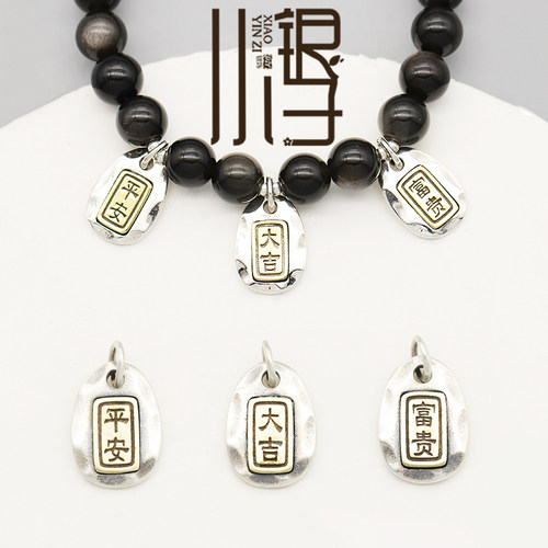 嵌铜敲面凹凸纹精工吉言吊坠