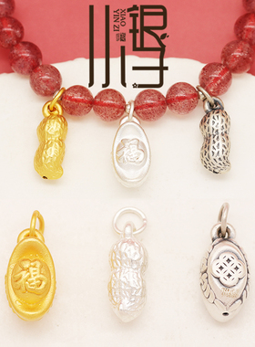 足银吊坠 3D硬银立体花生福字铜钱元宝三色挂坠S999纯银饰DIY配件