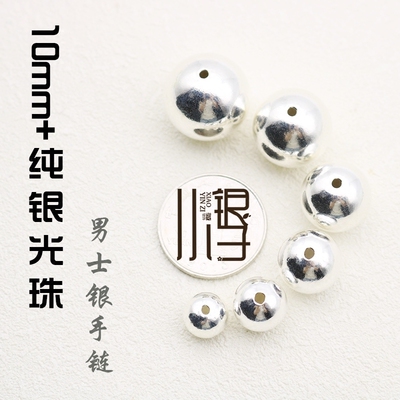 大号光珠男士手链隔珠圆珠S925银