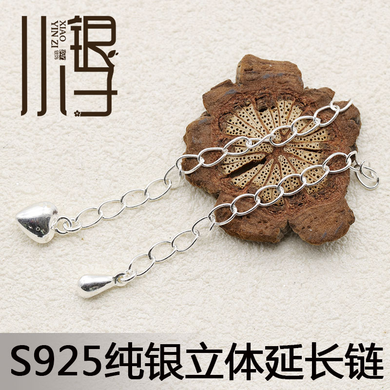 延长链 尾链 立体爱心水滴圈圈水晶手链加长可调节 S925纯银配件