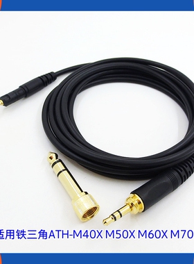 适用铁三角ATH-M40X M50X M60X M70X耳机线音频线升级线无线刀