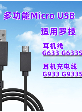 多功能Micro USB线适用罗技G633 G633S耳机线音频线支持RGB灯效刀