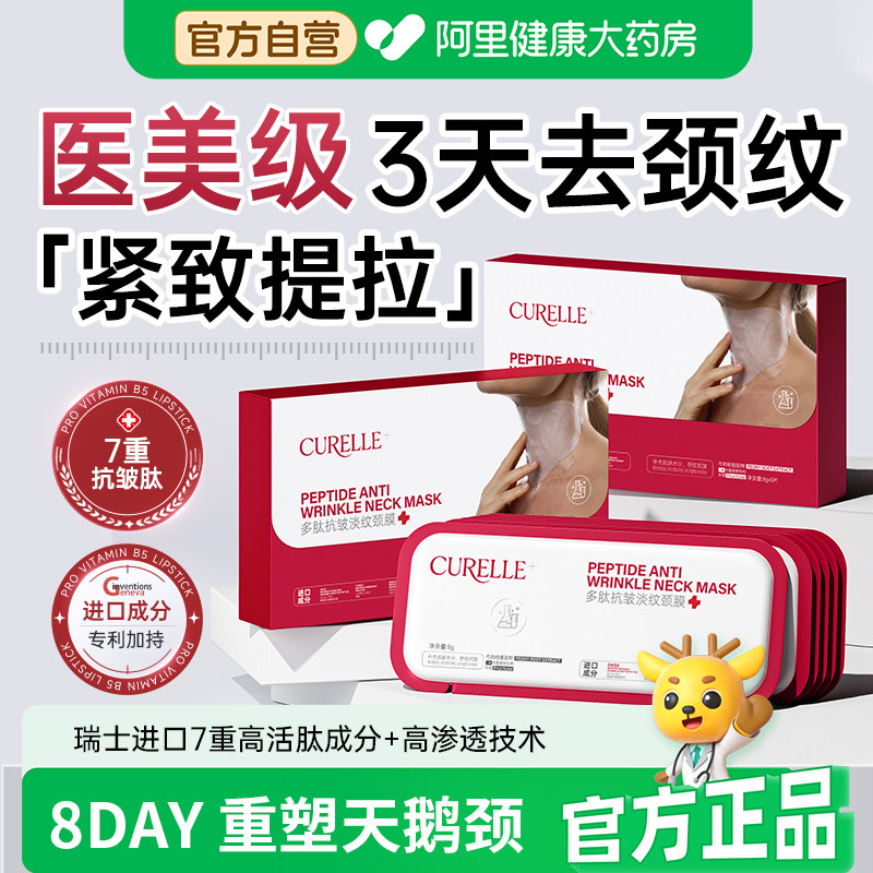颈膜颈纹贴去淡化颈纹提拉紧致美白补水保湿细嫩多肽颈部护理面膜