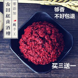 买三送一古田红曲酒糟糯米红糟新鲜农家手工500g罐装酒糟
