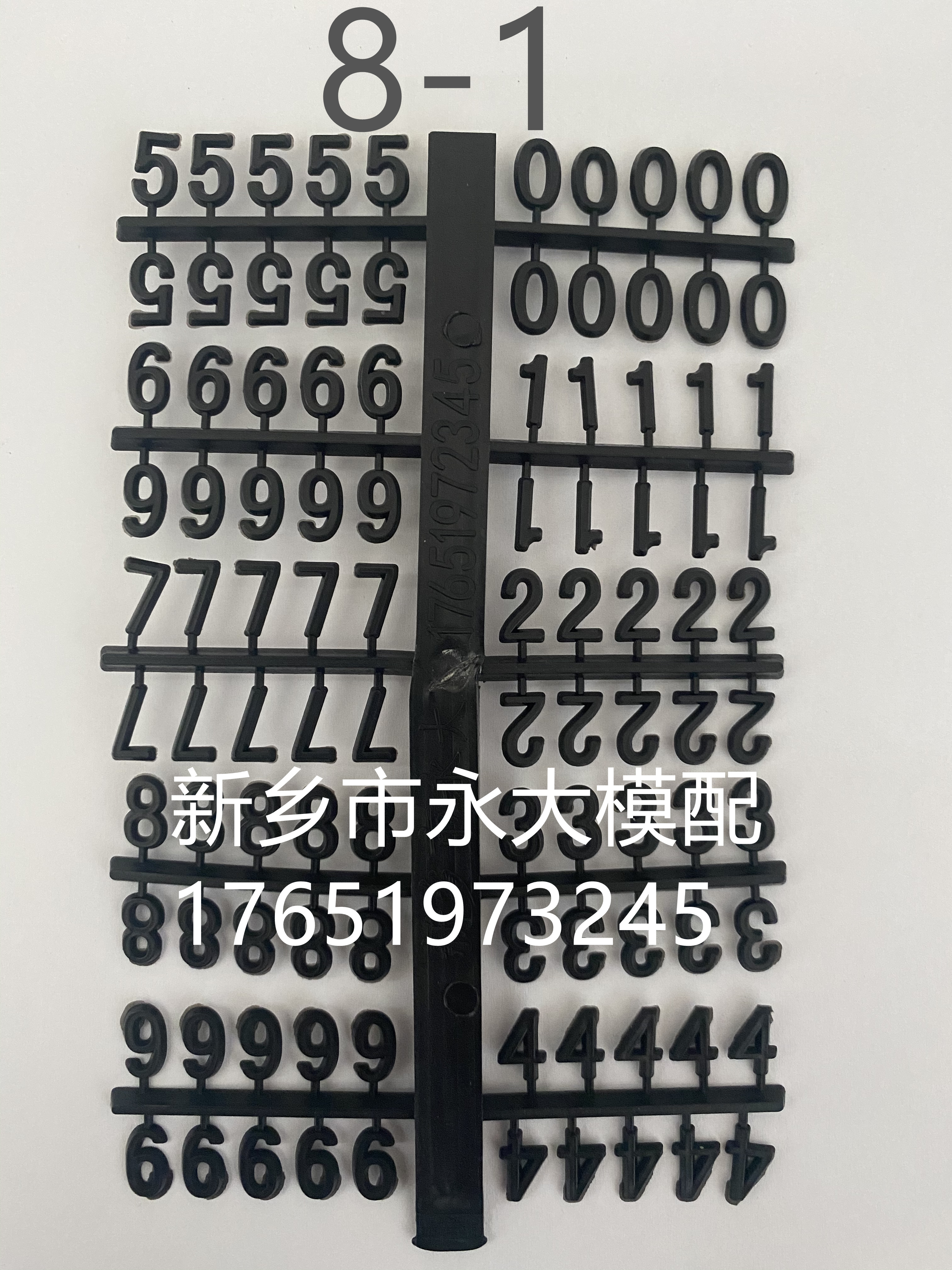 8-1 铸造模具字用塑料字码 塑料字体木模具字模塑料贴字字标字头 橡塑材料及制品 其他塑料制品 原图主图