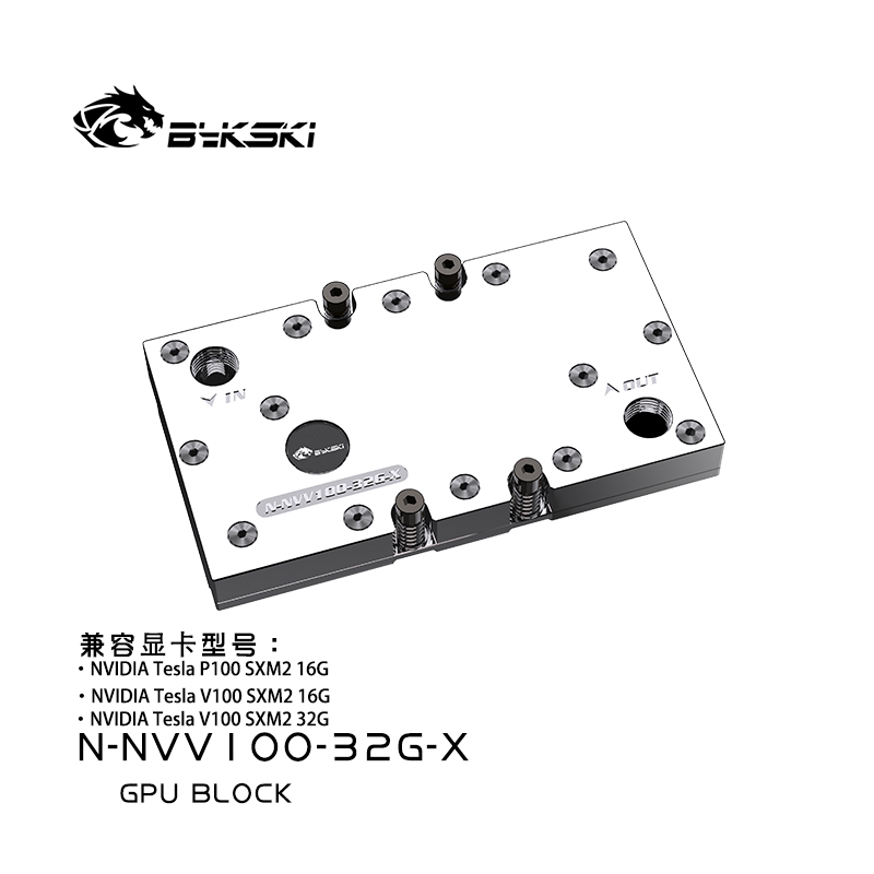 bykskiN-NVV100-NVLink-X散热器