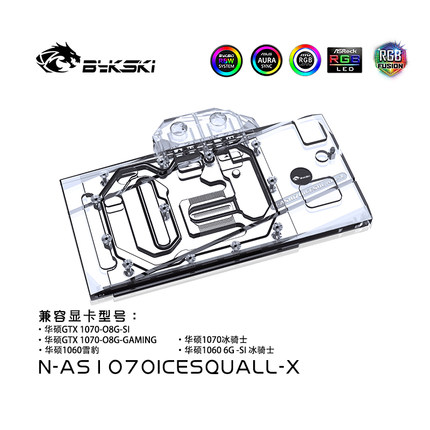 Bykski N-AS1070ICESQUALL-X 显卡水冷头 华硕GTX 1070-O8G-SI