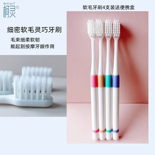 柯灵优品软毛小头牙刷家庭装清洁成人牙龈按摩手动4支装送牙刷盒